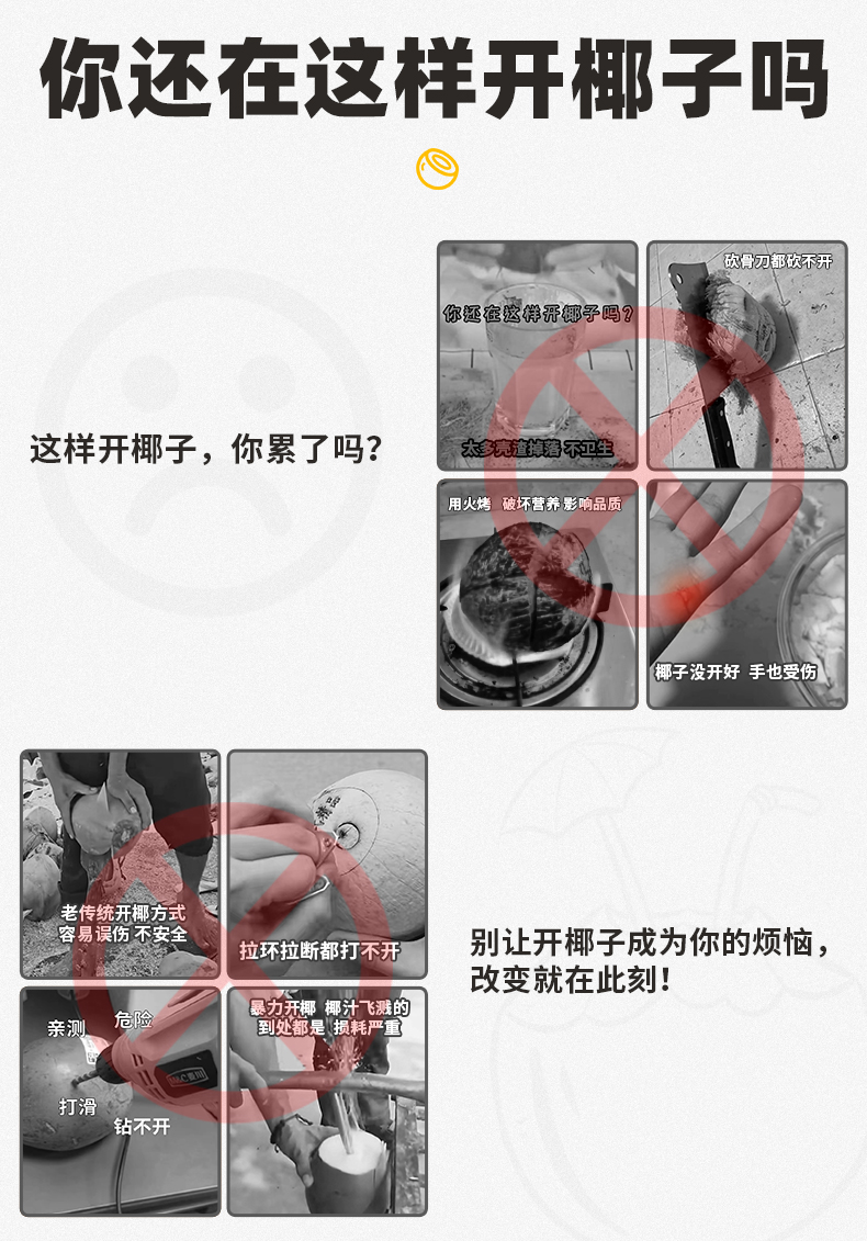 开椰子器详情_06.jpg