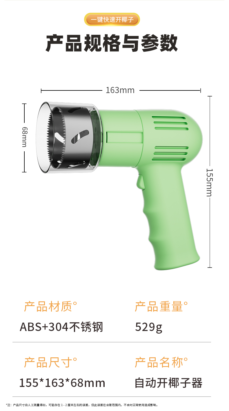 开椰子器详情_14.jpg
