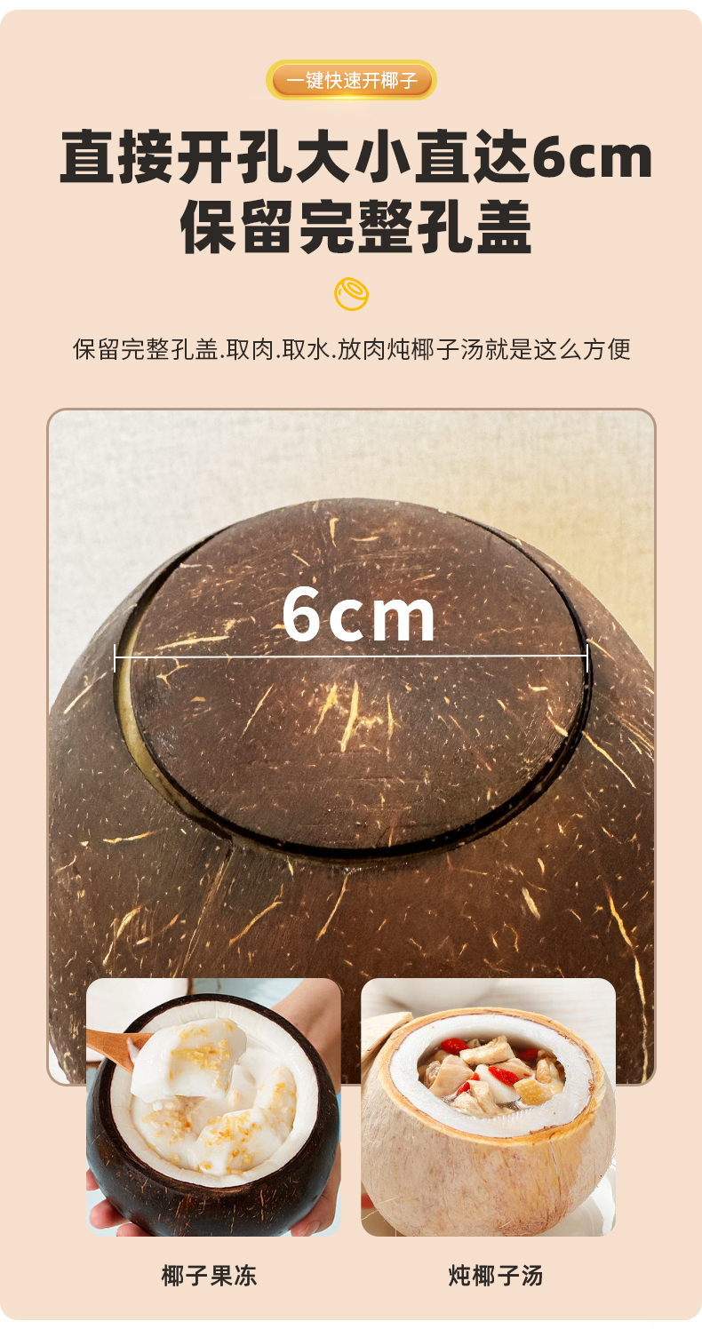 开椰子器详情_09.jpg