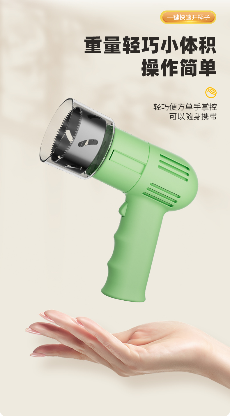 开椰子器详情_13.jpg