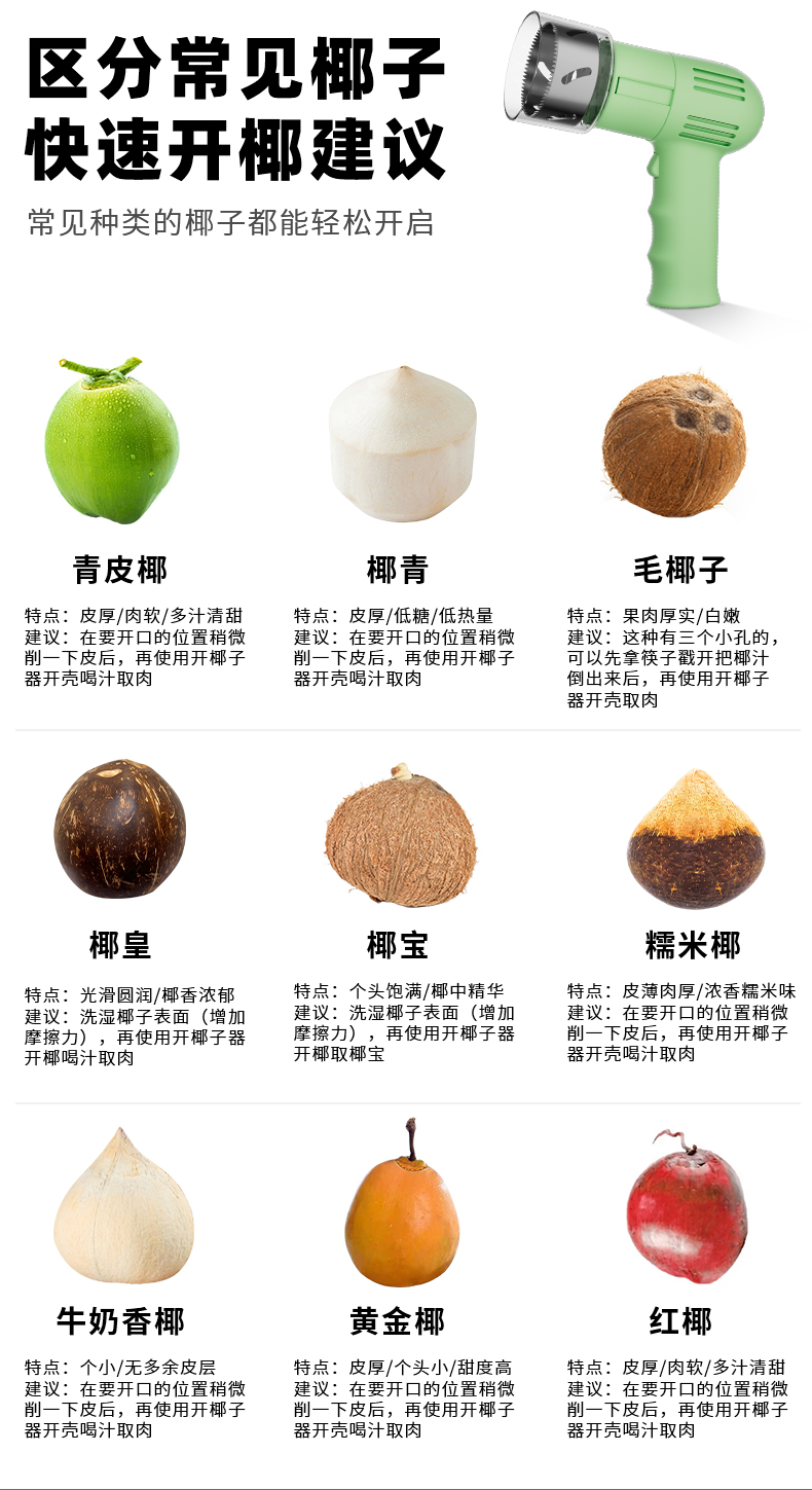 开椰子器详情_03.jpg