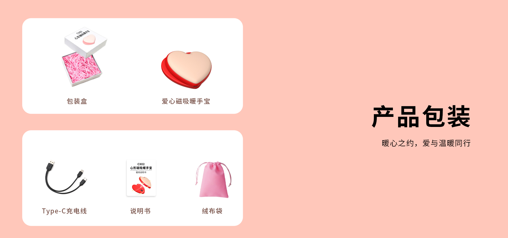 爱心磁吸暖手宝电脑端详情_12.jpg